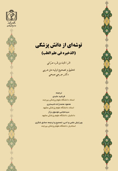توشه ای از دانش پزشکی